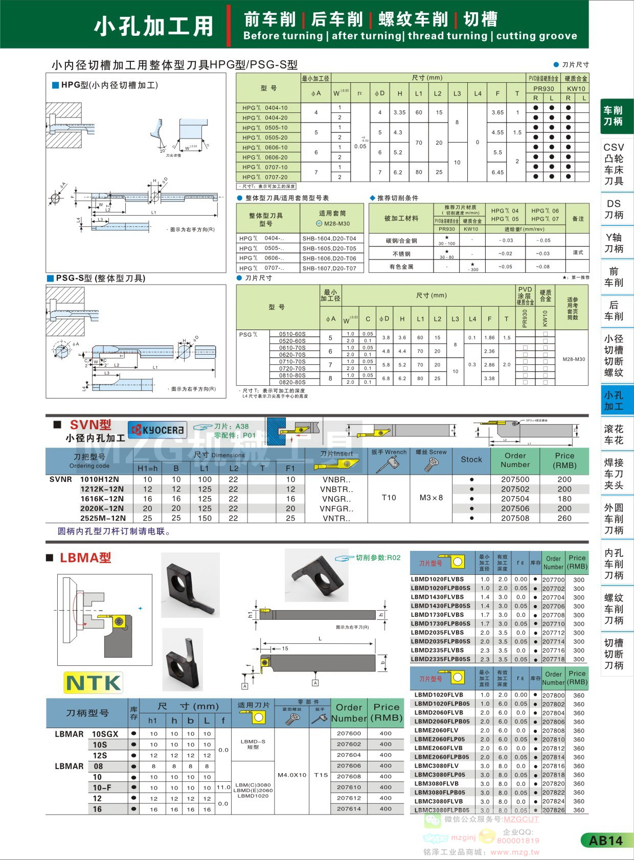 2015AB14MZG品牌HPG,PSG整体英制合金小孔镗刀,SVNR,LBMA机夹式小孔镗刀图片价格
