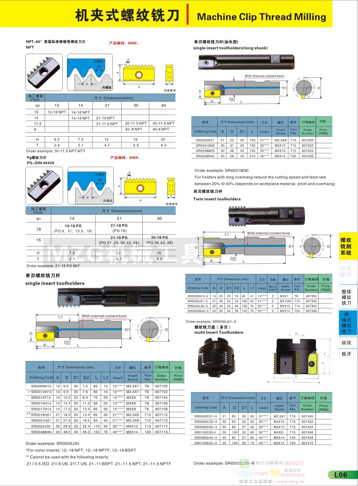 2015L06MZG品牌机夹式螺纹铣刀片，机夹式螺纹铣刀杆刀柄图片价格