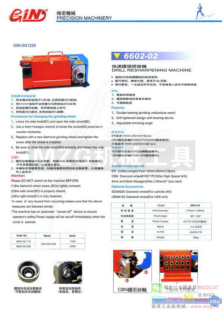 6602-02 GIN-DG1226快速钻头研磨机