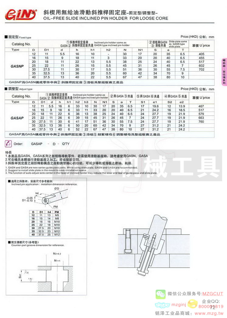 模具标准件