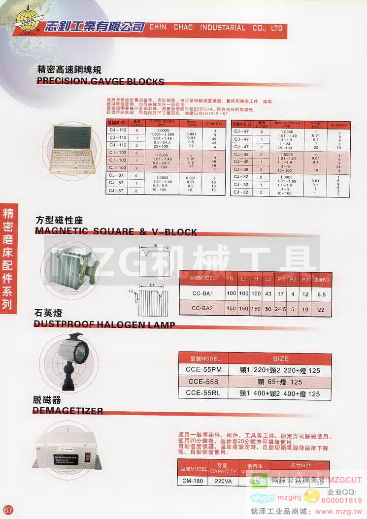 精密高速钢块规,方型磁性座,石英灯,脱磁器