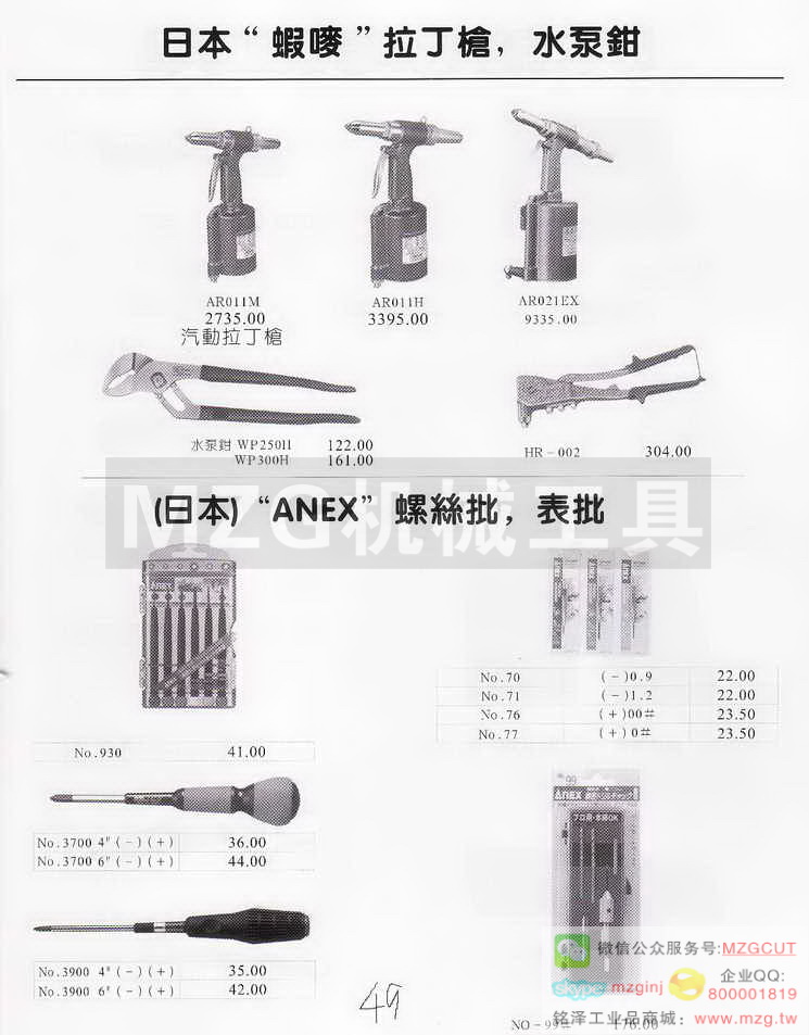 日本蝦唛,拉钉枪,水泵钳,日本ANEX,螺丝批,表批
