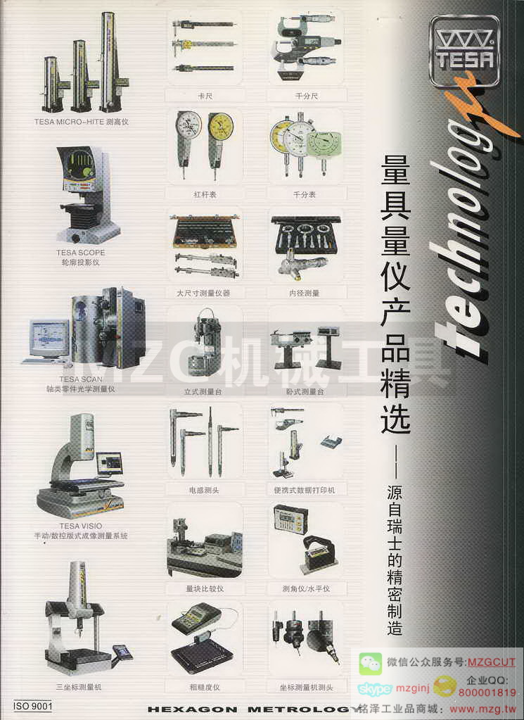 瑞士TESA精密测量工具